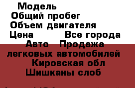  › Модель ­ Lada Priora › Общий пробег ­ 74 000 › Объем двигателя ­ 98 › Цена ­ 240 - Все города Авто » Продажа легковых автомобилей   . Кировская обл.,Шишканы слоб.